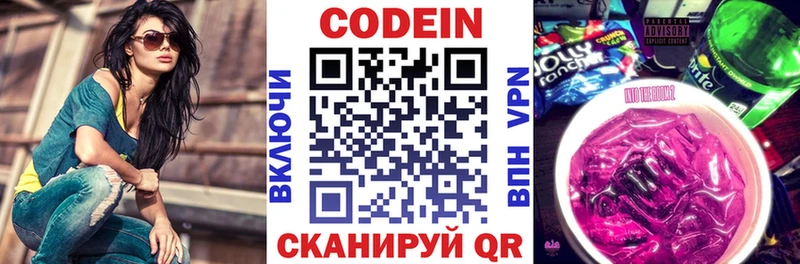 Кодеиновый сироп Lean Purple Drank  закладки  Александровское 